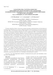 ХАРАКТЕРИСТИКА ГЕОТЕРМАЛЬНЫХ ВОД ЧЕРКАШИНСКОГО ЙОДО-БРОМНОГО МЕСТОРОЖДЕНИЯ И ВЛИЯНИЕ ВОДЫ СКВАЖИНЫ № 36-РГ НА ГИДРОХИМИЧЕСКИЙ РЕЖИМ РУЧЬЯ И РЕКИ АРЕМЗЯНКИ. ЧАСТЬ I. ИОННЫЙ СОСТАВ И МИНЕРАЛИЗАЦИЯ