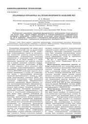 ЭТАЛОННАЯ ОТРАБОТКА НА ТЕХНОЛОГИЧНОСТЬ ИЗДЕЛИЙ РКТ
