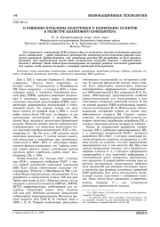 О РЕШЕНИИ ПРОБЛЕМЫ ПОДГОТОВКИ К ИЗМЕРЕНИЮ КУНИТОВ В РЕГИСТРЕ КВАНТОВОГО КОМПЬЮТЕРА