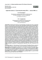 Адресные записи А. Г. Достоевской конца 1870-х — начала 1880-х гг.