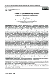 Почему Достоевский назвал Пушкина «главным Славянофилом России»?