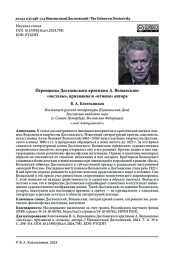 Переоценка Достоевского критиком А. Волынским: «экстазы», признание и «отмена» автора