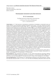 Ликвидация книжного дела Достоевских