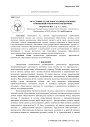ОБ УСЛОВИИ СТАБИЛЬНОСТИ ОБЩЕСТВЕННЫХ ОТНОШЕНИЙ В РЫНОЧНОЙ ЭКОНОМИКЕ