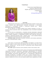Утренний круг