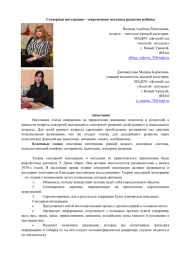 Сенсорная интеграция – современная методика развития ребѐнка
