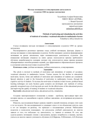 Методы мотивации и стимулирования деятельности студентов СПО на уроках математики