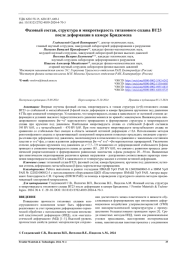 Фазовый состав, структура и микротвердость титанового сплава ВТ23 после деформации в камере Бриджмена
