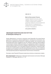 ЭВОЛЮЦИЯ ПОЛИТИЧЕСКИХ ИНСТИТУТОВ В ПОЛОЦКЕ В КОНЦЕ Х В.