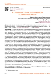 ВОСТРЕБОВАННОСТЬ ИНСТИТУТА МЕДИАЦИИ В СОВРЕМЕННОЙ РОССИИ