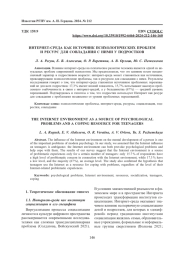 ИНТЕРНЕТ-СРЕДА КАК ИСТОЧНИК ПСИХОЛОГИЧЕСКИХ ПРОБЛЕМ И РЕСУРС ДЛЯ СОВЛАДАНИЯ С НИМИ У ПОДРОСТКОВ