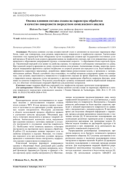 Оценка влияния состава сплава на параметры обработки и качество поверхности посредством комплексного анализа