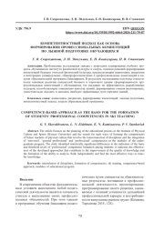 КОМПЕТЕНТНОСТНЫЙ ПОДХОД КАК ОСНОВА ФОРМИРОВАНИЯ ПРОФЕССИОНАЛЬНЫХ КОМПЕТЕНЦИЙ ПО ЛЫЖНОЙ ПОДГОТОВКЕ ОБУЧАЮЩИХСЯ