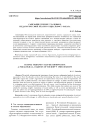 САМООПРЕДЕЛЕНИЕ УЧАЩИХСЯ: ПЕДАГОГИЧЕСКИЙ АНАЛИЗ СОЦИАЛЬНОГО ЗАКАЗА