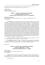 ВЫБОРГ - ЦЕНТР КУЛЬТУРЫ РУССКОЙ ЭМИГРАЦИИ: ЛЕКЦИИ ФИЛОСОФА В. Н. ИЛЬИНА И ОБЩЕСТВЕННО-ПОЛИТИЧЕСКОГО ДЕЯТЕЛЯ А. И. НИКИТИНА