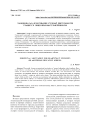ЭМОЦИОНАЛЬНАЯ МОТИВАЦИЯ УЧЕБНОЙ ДЕЯТЕЛЬНОСТИ УЧАЩИХСЯ ОБЩЕОБРАЗОВАТЕЛЬНОЙ ШКОЛЫ