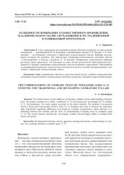ОСОБЕННОСТИ ПОНИМАНИЯ ХУДОЖЕСТВЕННОГО ПРОИЗВЕДЕНИЯ МЛАДШИМИ ПОДРОСТКАМИ, ОБУЧАЮЩИМИСЯ ПО ТРАДИЦИОННОЙ И РАЗВИВАЮЩЕЙ ПРОГРАММАМ