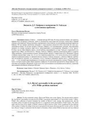 ЛИЧНОСТЬ Д. Г. БАЙРОНА В ВОСПРИЯТИИ О. УАЙЛЬДА: К ПОСТАНОВКЕ ПРОБЛЕМЫ
