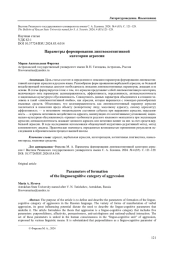 ПАРАМЕТРЫ ФОРМИРОВАНИЯ ЛИНГВОКОГНИТИВНОЙ КАТЕГОРИИ АГРЕССИИ