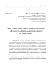 «Цари и князья должны всячески заботиться о благочестии и охранять своих подданных от треволнения душевного и телесного»: богословско-политическая концепция прп. Иосифа Волоцкого