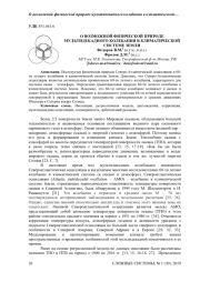 О ВОЗМОЖНОЙ ФИЗИЧЕСКОЙ ПРИРОДЕ МУЛЬТИДЕКАДНОГО КОЛЕБАНИЯ В КЛИМАТИЧЕСКОЙ СИСТЕМЕ ЗЕМЛИ