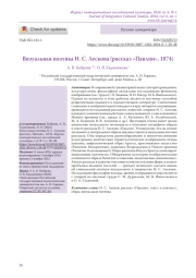 Визуальная поэтика Н. С. Лескова (рассказ «Павлин», 1874)