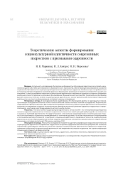 Теоретические аспекты формирования социокультурной идентичности современных подростков с признаками одаренности