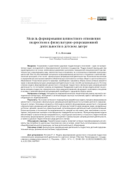 Модель формирования ценностного отношения подростков к физкультурно-рекреационной деятельности в детском лагере