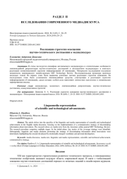 РЕАЛИЗАЦИЯ СТРАТЕГИИ ОСВЕЩЕНИЯ НАУЧНО-ТЕХНИЧЕСКОГО ДОСТИЖЕНИЯ В МЕДИАДИСКУРСЕ