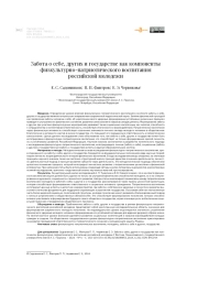 Забота о себе, других и государстве как компоненты физкультурно-патриотического воспитания российской молодежи