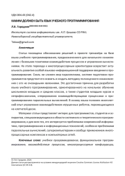КАКИМ ДОЛЖЕН БЫТЬ ЯЗЫК УЧЕБНОГО ПРОГРАММИРОВАНИЯ