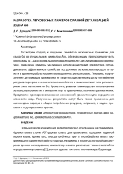 РАЗРАБОТКА ЛЕГКОВЕСНЫХ ПАРСЕРОВ С РАЗНОЙ ДЕТАЛИЗАЦИЕЙ ЯЗЫКА GO