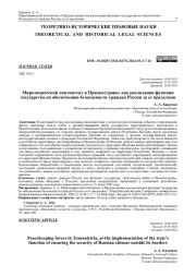 МИРОТВОРЧЕСКИЙ КОНТИНГЕНТ В ПРИДНЕСТРОВЬЕ КАК РЕАЛИЗАЦИЯ ФУНКЦИИ ГОСУДАРСТВА ПО ОБЕСПЕЧЕНИЮ БЕЗОПАСНОСТИ ГРАЖДАН РОССИИ ЗА ЕЕ ПРЕДЕЛАМИ