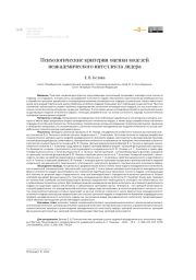 Психологические критерии оценки моделей неакадемического интеллекта лидера