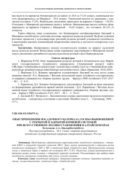 ОПЫТ ПРИМЕНЕНИЯ ПОСАДОЧНОГО МАТЕРИАЛА СОСНЫ ОБЫКНОВЕННОЙ С ОТКРЫТОЙ И ЗАКРЫТОЙ КОРНЕВОЙ СИСТЕМОЙ ПРИ ИСКУССТВЕННОМ ЛЕСОВОССТАНОВЛЕНИИ В АЛТАЙСКОМ КРАЕ