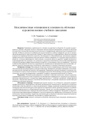Межличностные отношения и успешность обучения курсантов военно-учебного заведения
