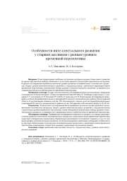 Особенности интеллектуального развития у старшеклассников с разным уровнем временной перспективы