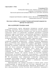 ДОСУГОВЫЕ СООБЩЕСТВА В УСЛОВИЯХ СПЕЦИАЛЬНОЙ ВОЕННОЙ ОПЕРАЦИИ (НА ПРИМЕРЕ ПОСТКРОССИНГА)