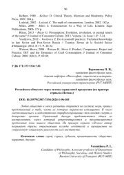 РОССИЙСКОЕ ОБЩЕСТВО ЧЕРЕЗ ОПТИКУ СЕРИАЛЬНОЙ ПРОДУКЦИИ (НА ПРИМЕРЕ СЕРИАЛА "ПОЧКА")