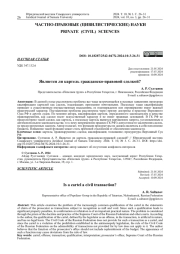 ЯВЛЯЕТСЯ ЛИ КАРТЕЛЬ ГРАЖДАНСКО-ПРАВОВОЙ СДЕЛКОЙ?