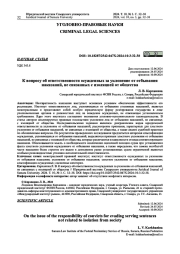К ВОПРОСУ ОБ ОТВЕТСТВЕННОСТИ ОСУЖДЕННЫХ ЗА УКЛОНЕНИЕ ОТ ОТБЫВАНИЯ НАКАЗАНИЙ, НЕ СВЯЗАННЫХ С ИЗОЛЯЦИЕЙ ОТ ОБЩЕСТВА