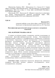 ФИЛОСОФСКО-ФУТУРОЛОГИЧЕСКИЙ ДИСКУРС В КОНТЕКСТЕ ЭЛЕКТРОННЫХ ТЕХНОЛОГИЙ