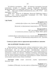 СОЦИОКУЛЬТУРНЫЕ АСПЕКТЫ ЗАРОЖДЕНИЯ ПАРАЛИМПИЙСКОГО ДВИЖЕНИЯ