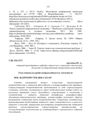 ТЕМА СОЦИОКУЛЬТУРНОЙ НЕОПРЕДЕЛЁННОСТИ В АНТИЧНОСТИ