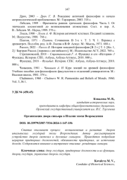 ОРГАНИЗАЦИЯ ДВОРА СИНЬОРА В ИТАЛИИ ЭПОХИ ВОЗРОЖДЕНИЯ