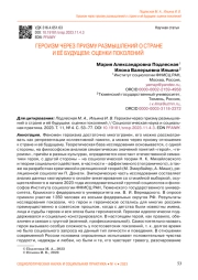 ГЕРОИЗМ ЧЕРЕЗ ПРИЗМУ РАЗМЫШЛЕНИЙ О СТРАНЕ И ЕЕ БУДУЩЕМ: ОЦЕНКИ ПОКОЛЕНИЙ