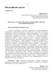 НЕГАТИВНОСТЬ И СОВРЕМЕННАЯ СОЦИАЛЬНАЯ ФИЛОСОФИЯ: К ПРОБЛЕМЕ КОММОДИФИКАЦИИ КРИТИКИ
