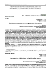 К ПРОБЛЕМЕ ОПРЕДЕЛЕНИЯ ПОНЯТИЯ ЮРИДИЧЕСКОГО ФОРМАЛИЗМА