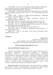 ЗНАКОВАЯ ПРИРОДА ФИЛОСОФСКОГО ТЕКСТА