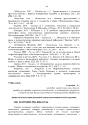 АКСИОЛОГИЯ АНТИКРИМИНОГЕННОЙ СОЦИАЛЬНО-ПОЛИТИЧЕСКОЙ СТРАТЕГИИ